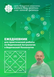 001 Курс «Основы Джйотиш». Первая и вторая ступени - купити онлайн в магазині Vedic, фото 6