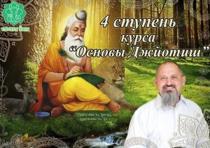 003 Четвертая ступень курса «Основы Джйотиш» - купити онлайн в магазині Vedic, фото 2
